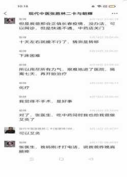 国医名师——张胜林